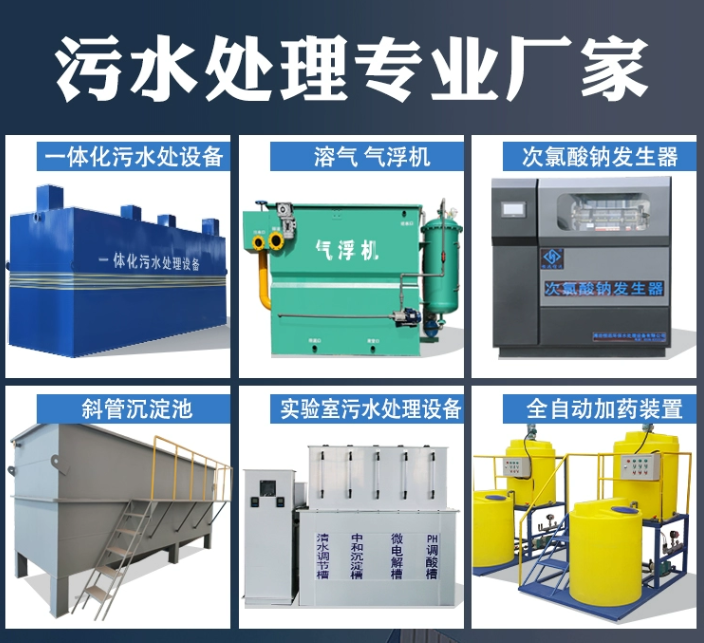延安一体化污水处理设备