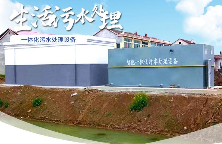 延安一体化生活污水处理设备