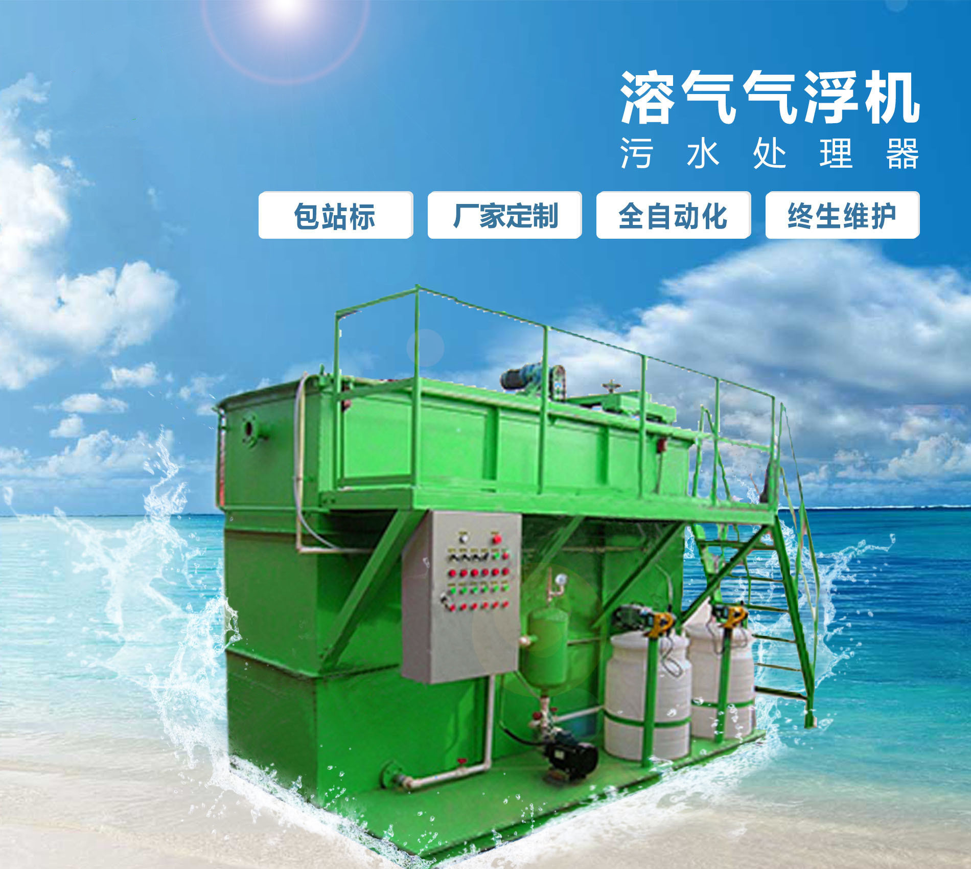 延安溶气气浮机